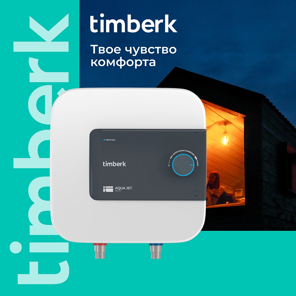 Водонагреватель накопительный Timberk Серия: SE1 - 8