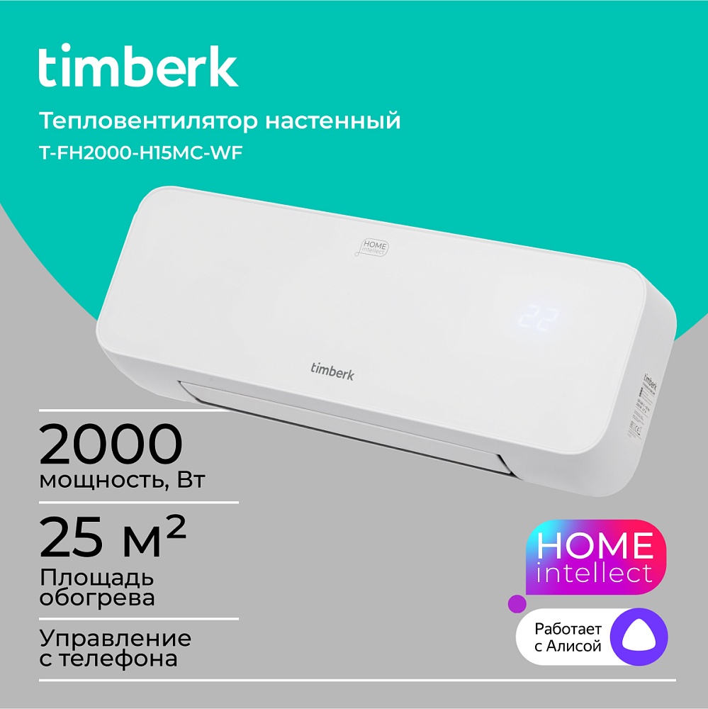 Тепловентилятор настенный Timberk T-FH2000-H15MC-WF - 14 Тепловентилятор настенный Timberk T-FH2000-H15MC-WF - 14