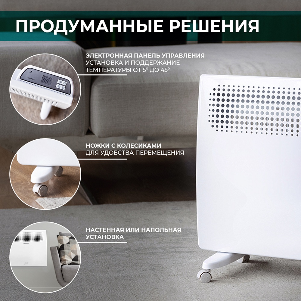 Конвектор электрический с Wi-Fi Timberk Серия Home Intellect: X2E-WF - 20