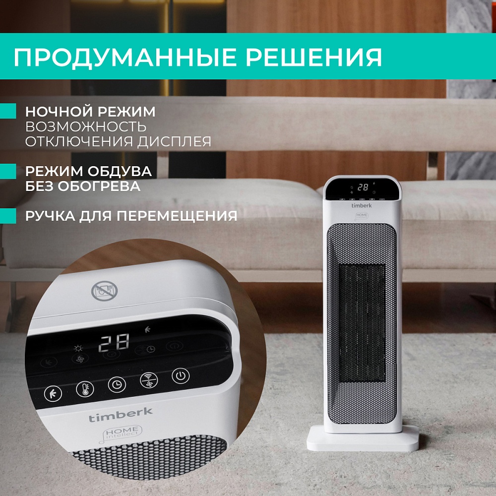 Тепловентилятор с Wi-Fi Timberk T-FH2000-H18MC-WF - 14