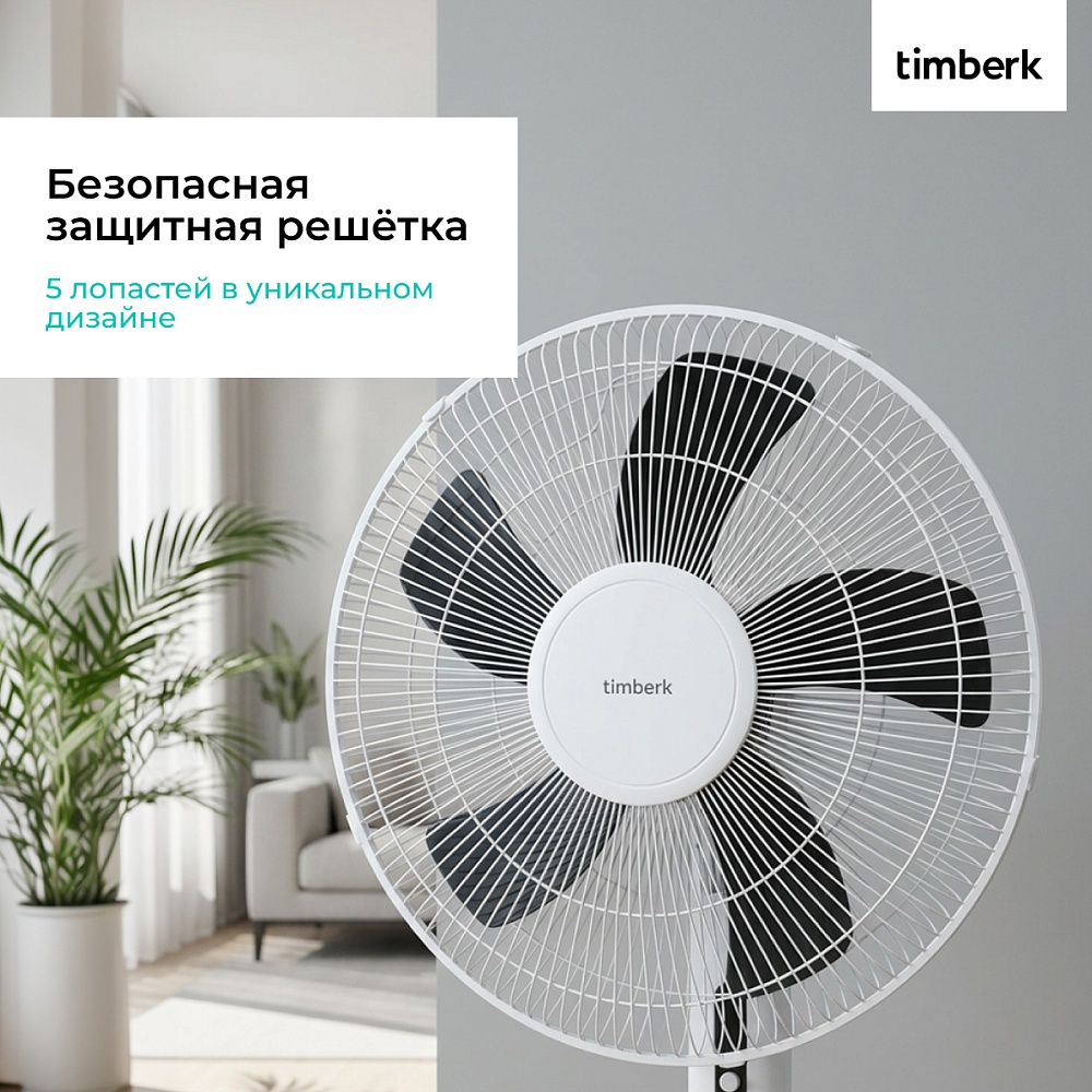 Вентилятор напольный Timberk T-SF1610 - 6