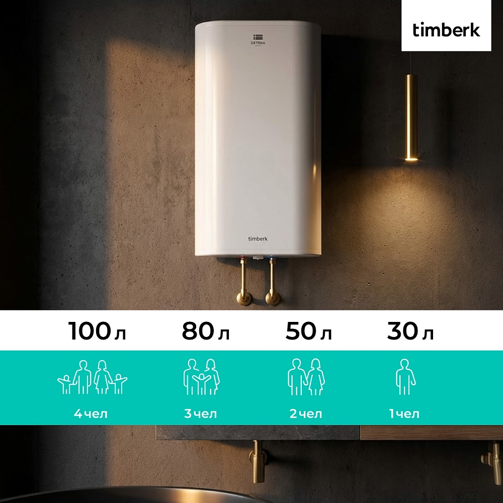 Водонагреватель накопительный Timberk Серия: FS47 V - 11
