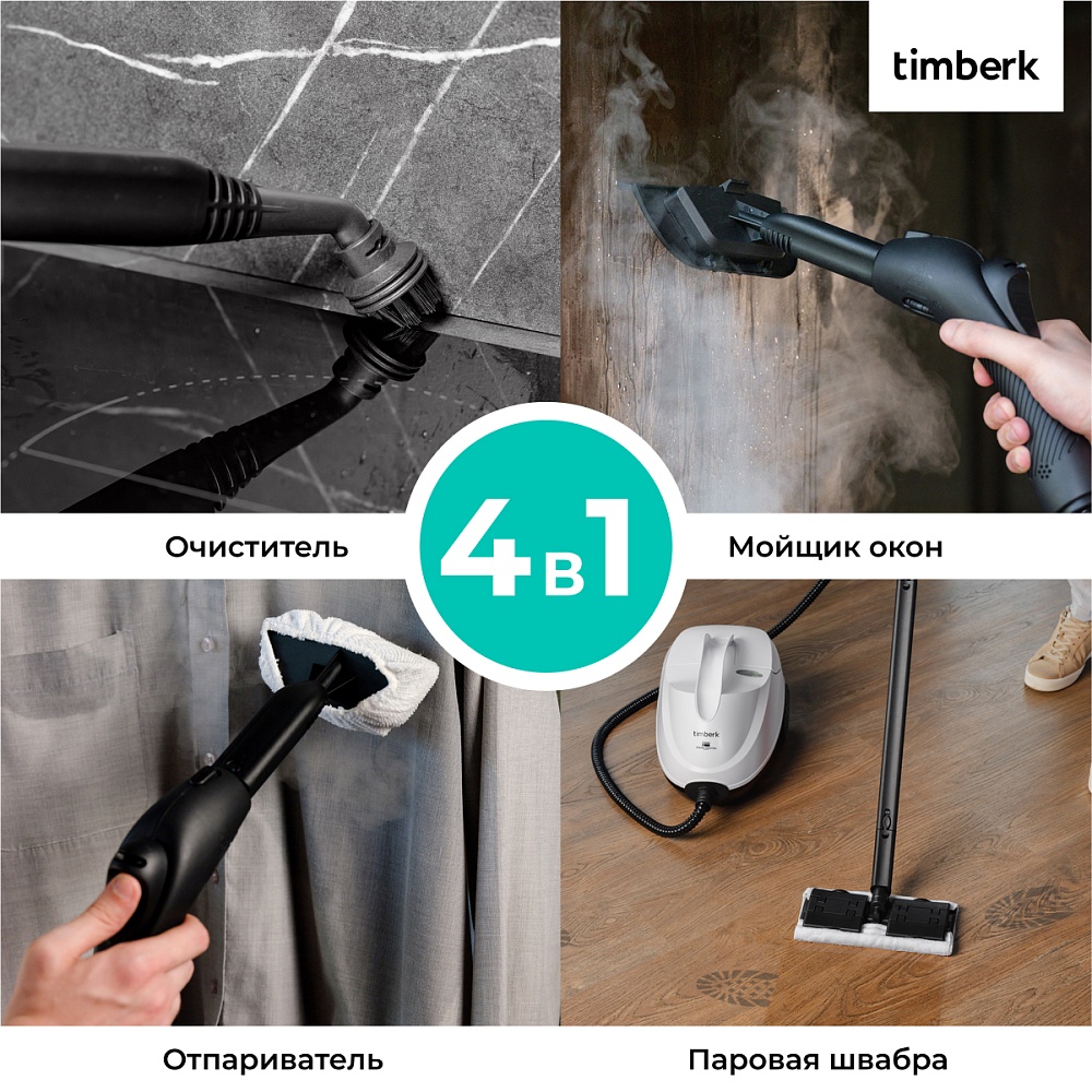 Пароочиститель напольный Timberk T-STCF80 - 26
