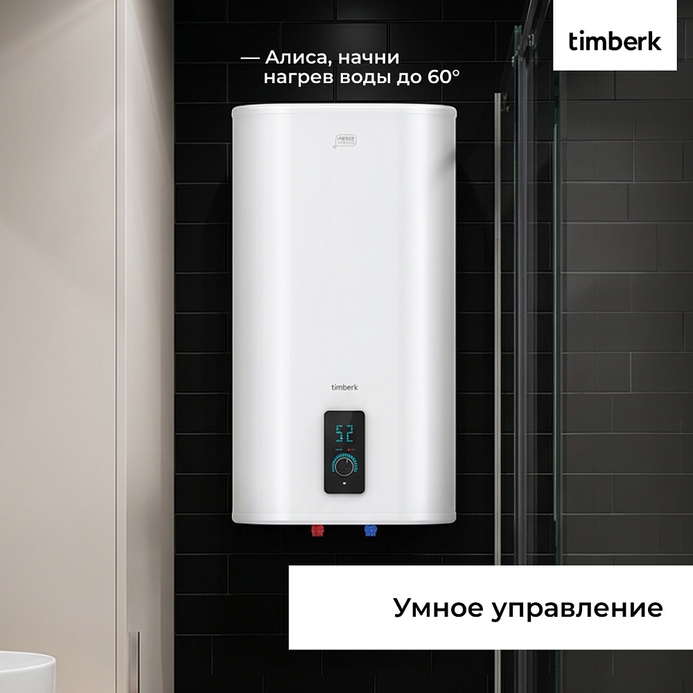 Водонагреватель накопительный с Wi-Fi (Вайфай) Timberk Cерия Home Intellect: N77 U WF - 13