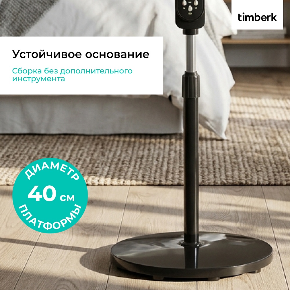 Вентилятор напольный Timberk T-SF1609RC - 13