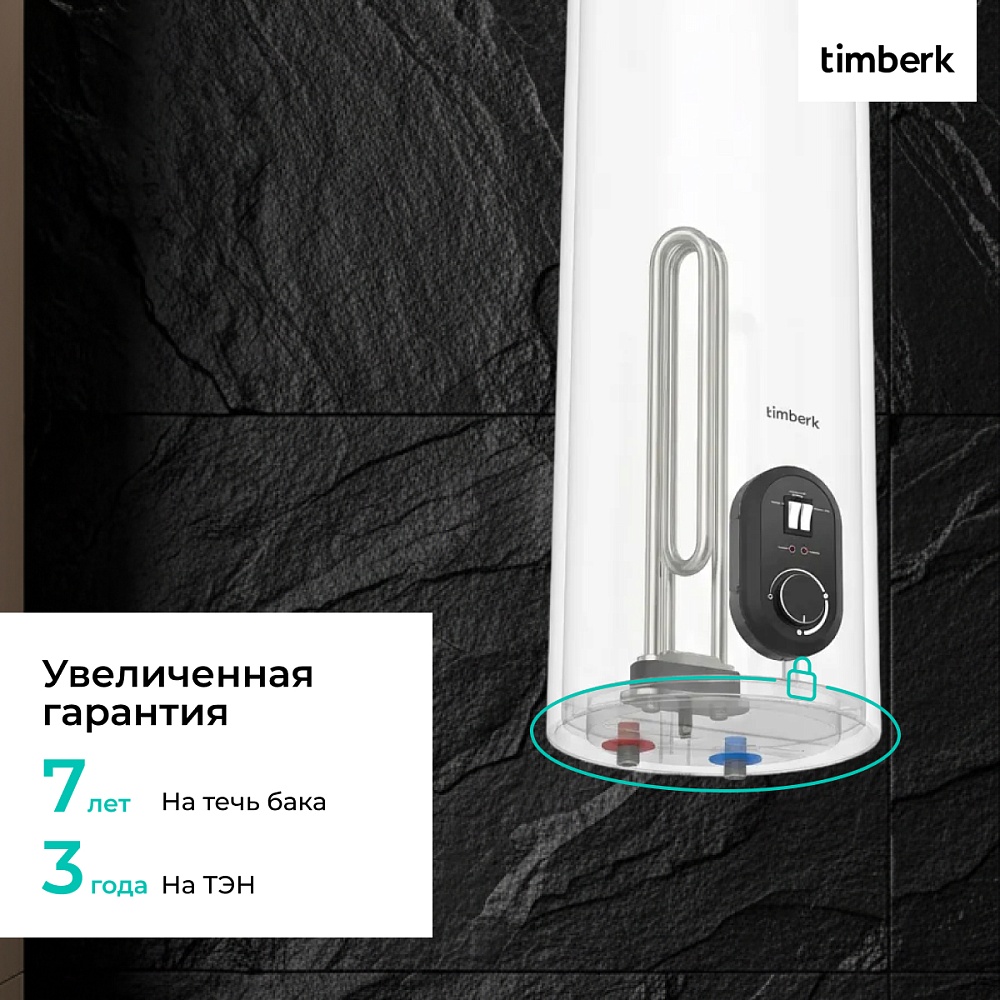 Водонагреватель накопительный Timberk Серия: RS7 - 10
