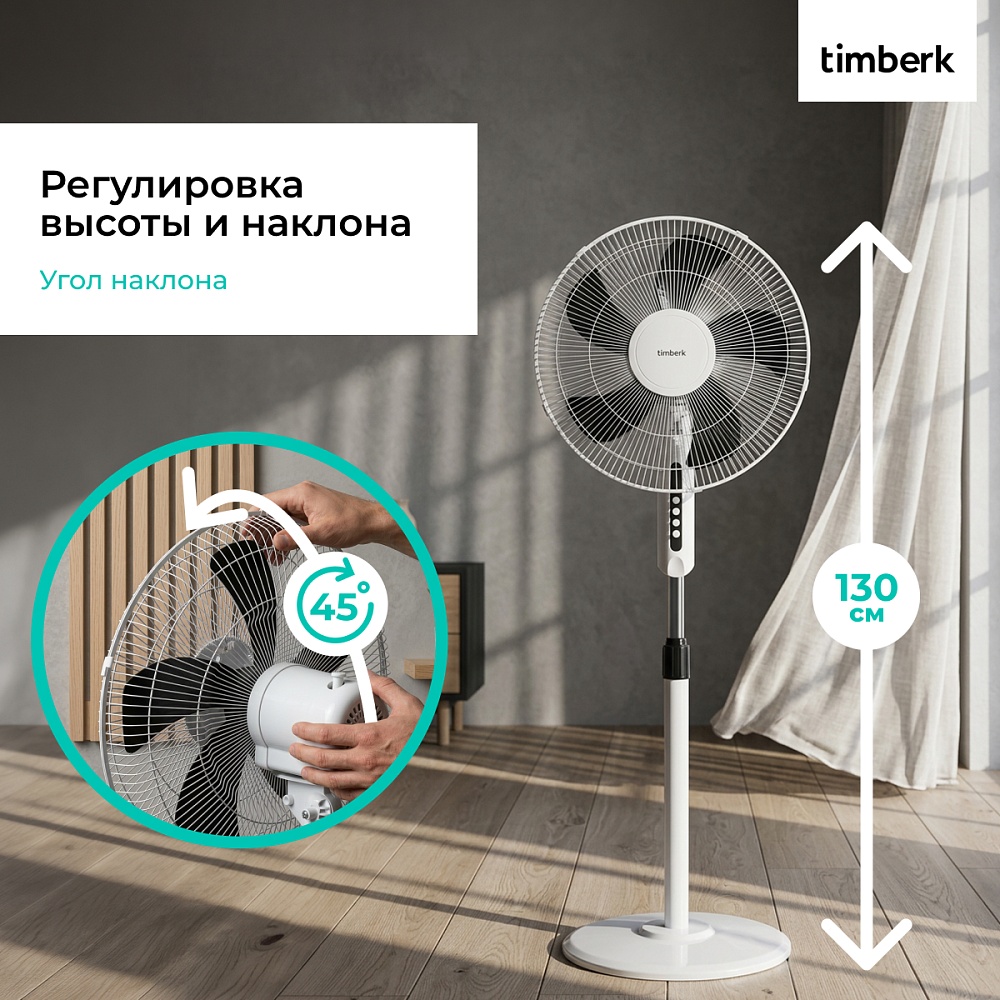 Вентилятор напольный Timberk T-SF1610 - 4