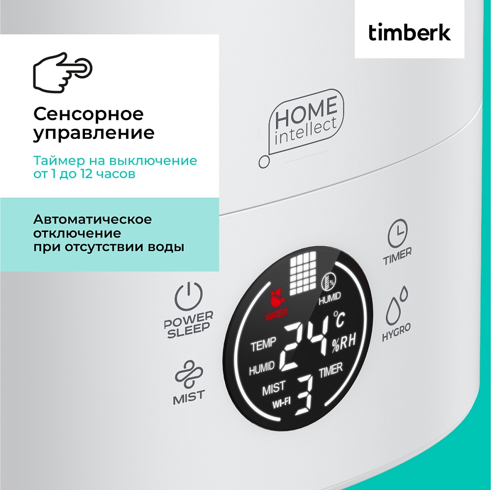 Увлажнитель воздуха с Wi-Fi Timberk Cерия Home Intellect: A101E-WF - 14