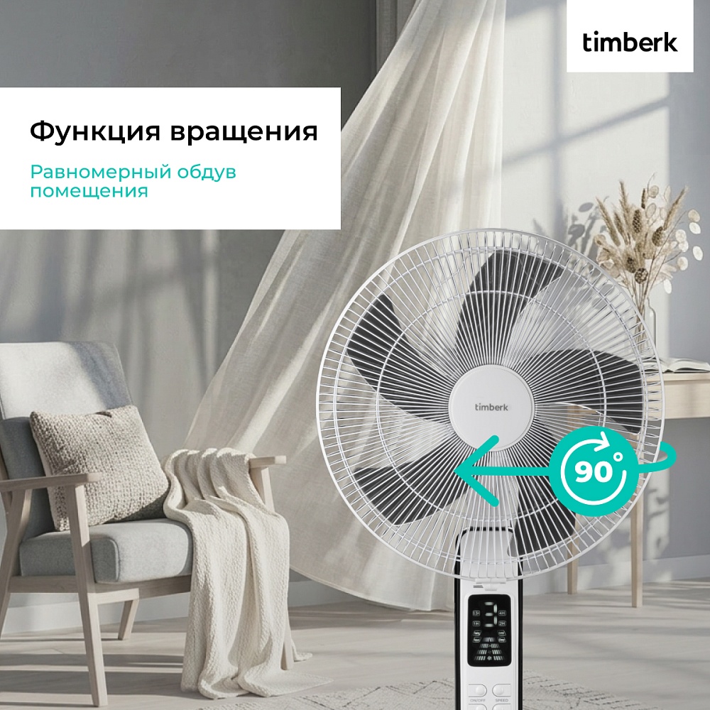 Вентилятор напольный Timberk T-SF1610RC - 5