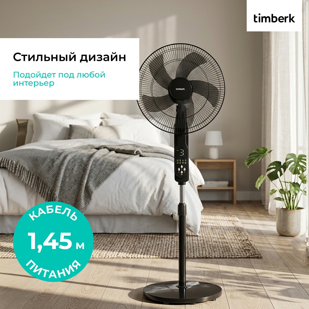 Вентилятор напольный Timberk T-SF1609RC - 9