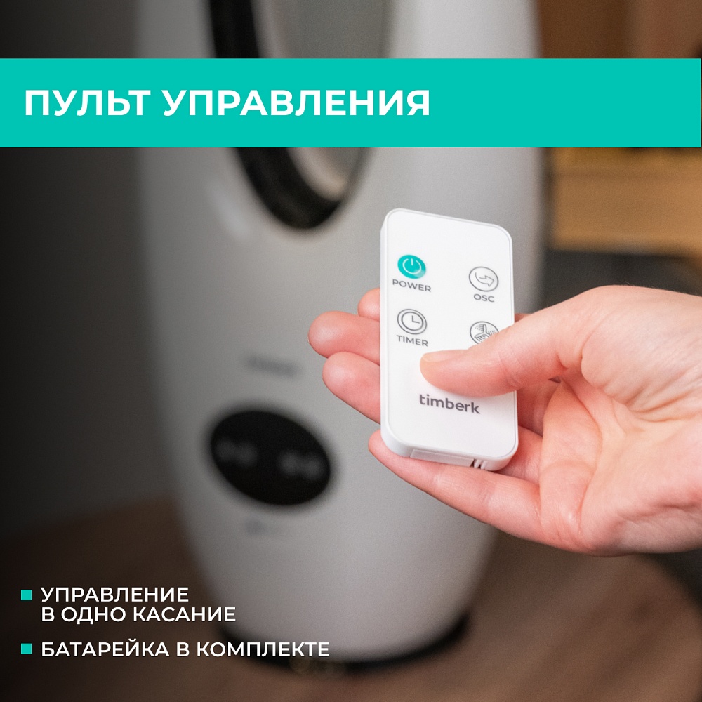 Вентилятор безлопастной Timberk T-BF2816RC - 6