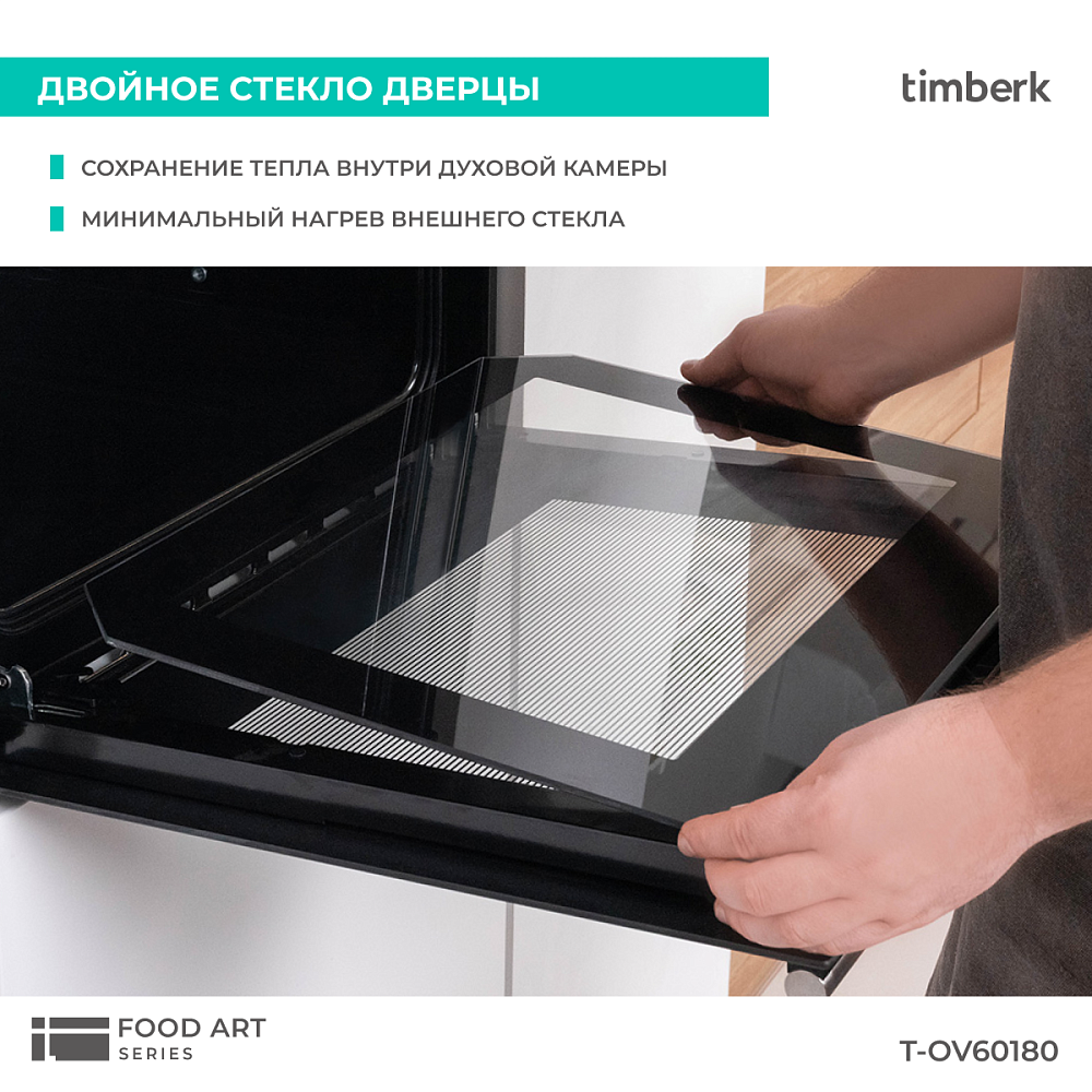 Встраиваемый духовой шкаф Timberk T-OV60180 - 23