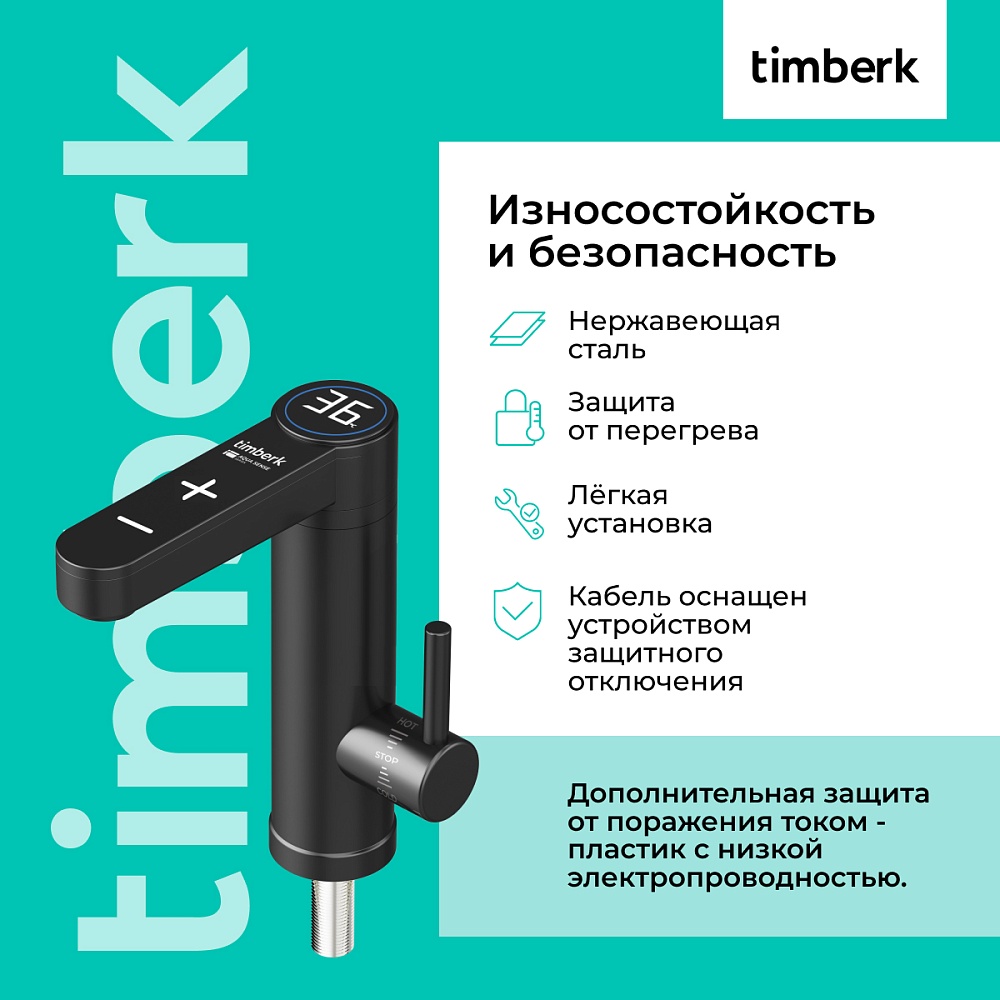 Проточный водонагреватель Timberk Серия Aqua Sense: T-IT3-MD-R13 - 6
