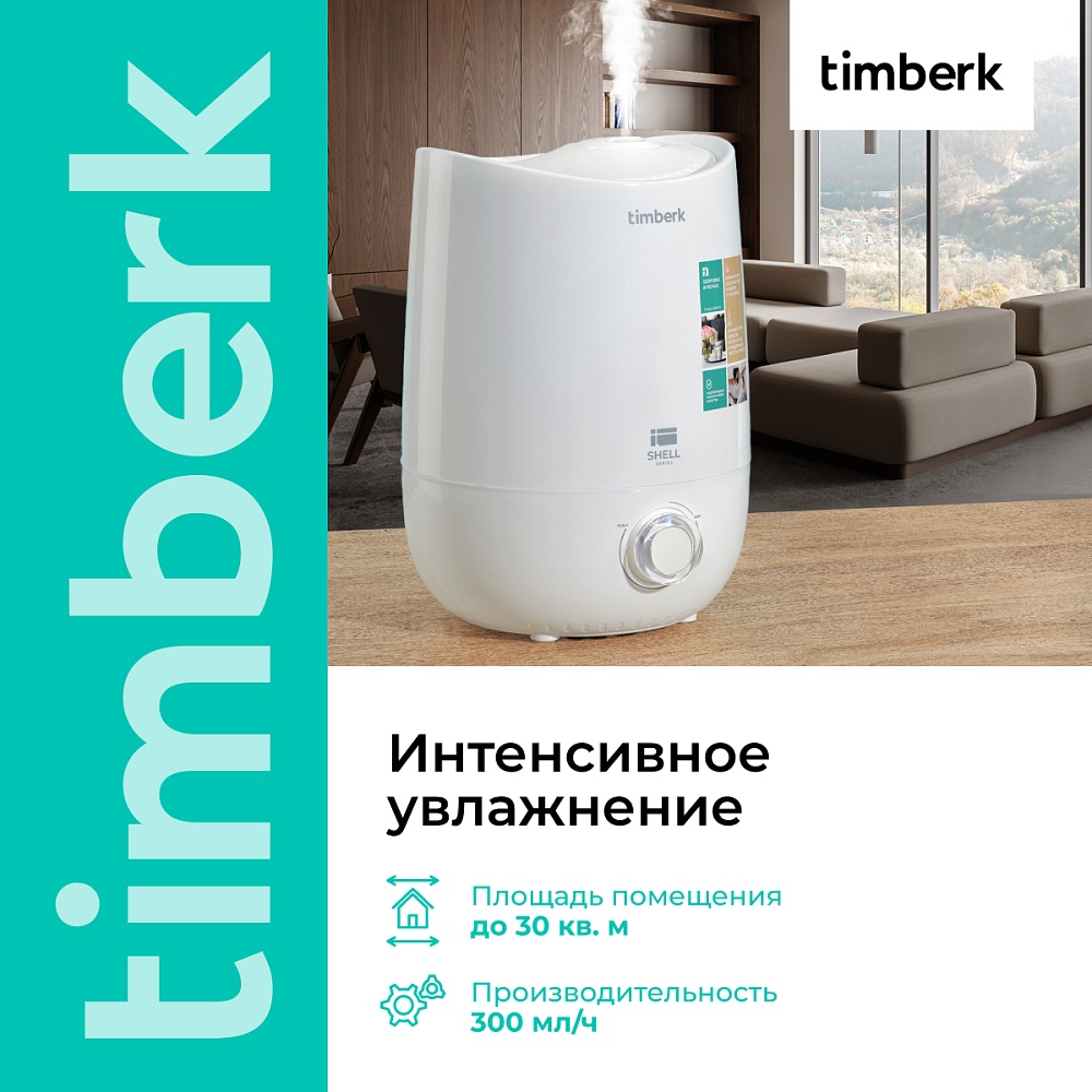 Ультразвуковой увлажнитель воздуха Timberk Серия Shell: A16M - 17