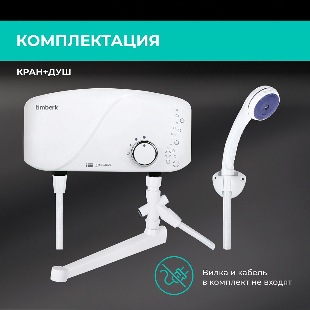 Бытовой проточный водонагреватель Timberk Серия Primalux: WHEL - 7