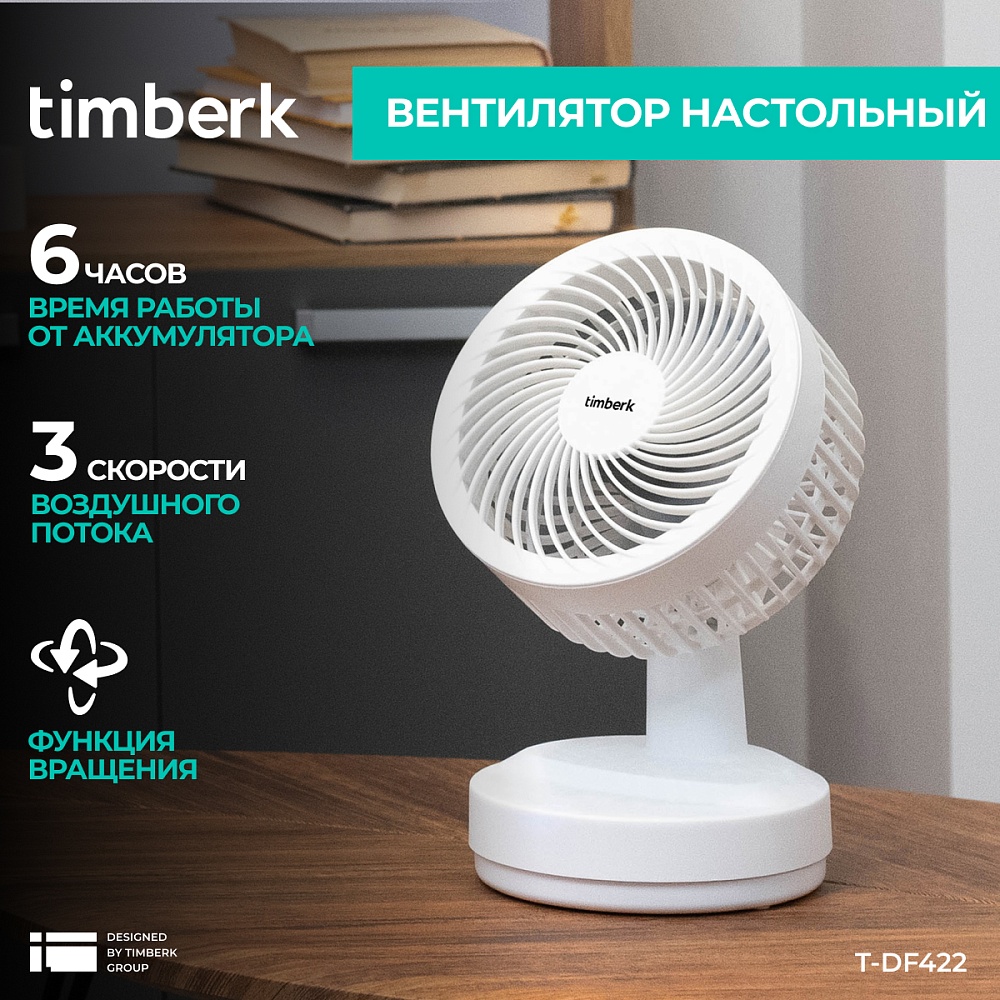 Вентилятор настольный Timberk T-DF422 - 9