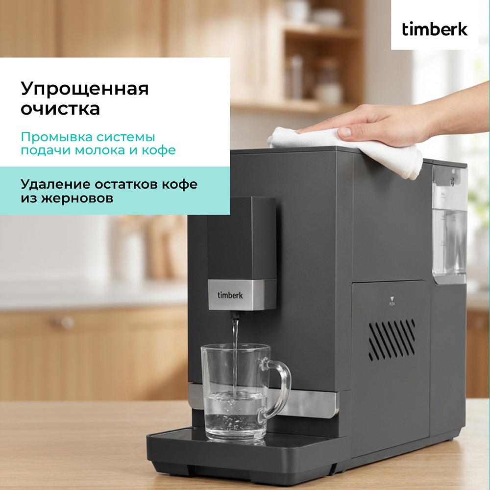 Кофемашина автоматическая Timberk T-CMA34D62 - 31