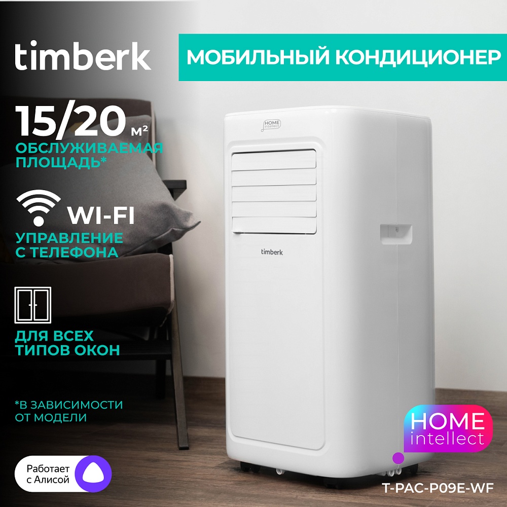 Мобильный кондиционер с Wi-Fi Timberk Серия Home Intellect T-PAC-P09E-WF - 2