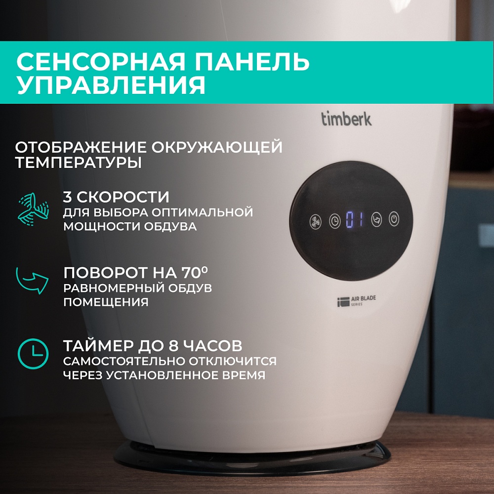 Вентилятор безлопастной Timberk T-BF2816RC - 5