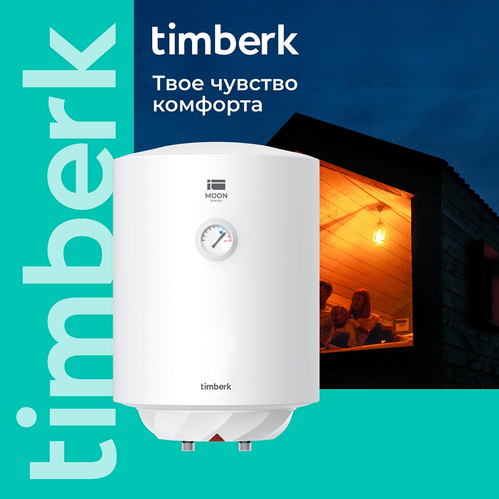 Водонагреватель накопительный Timberk Серия RE17 - 18