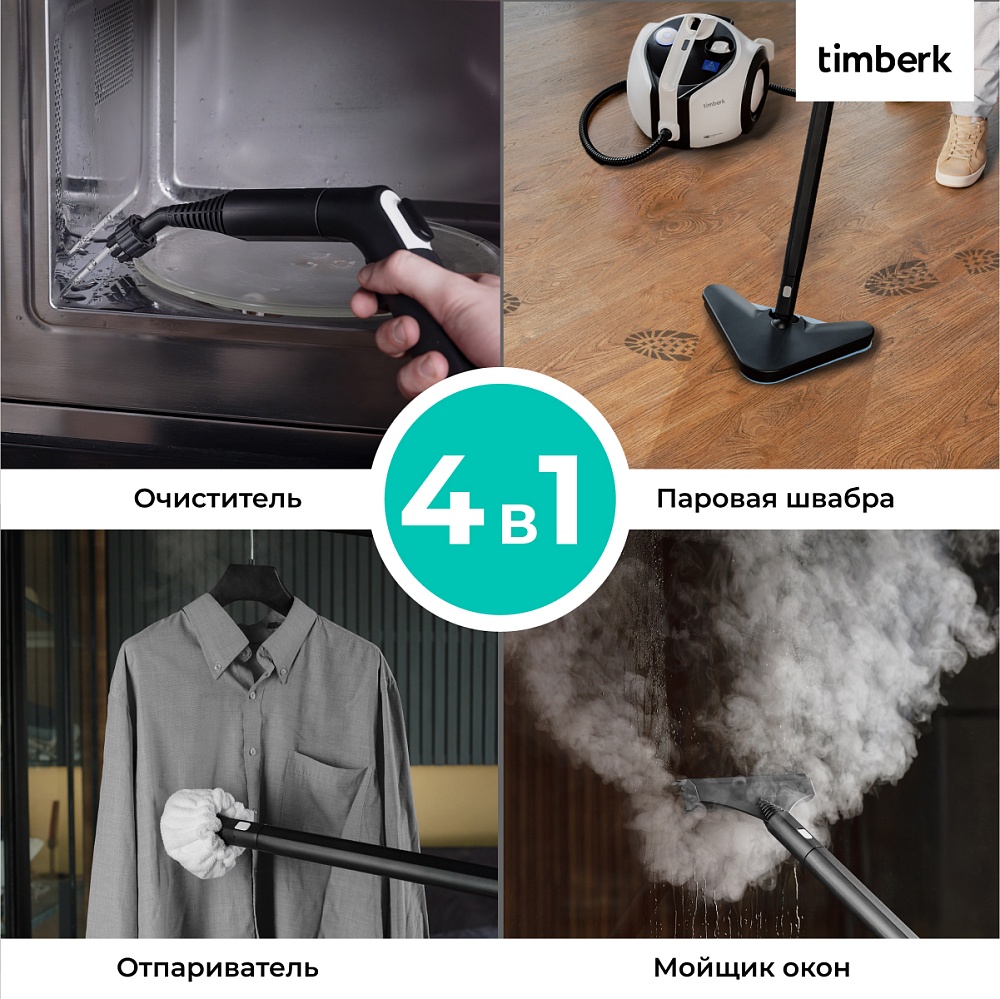 Пароочиститель напольный Timberk T-STCF82 - 23