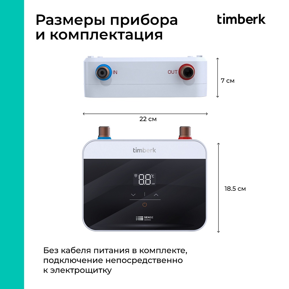 Проточный водонагреватель Timberk Серия Sense T-WI7-P18-SC - 12