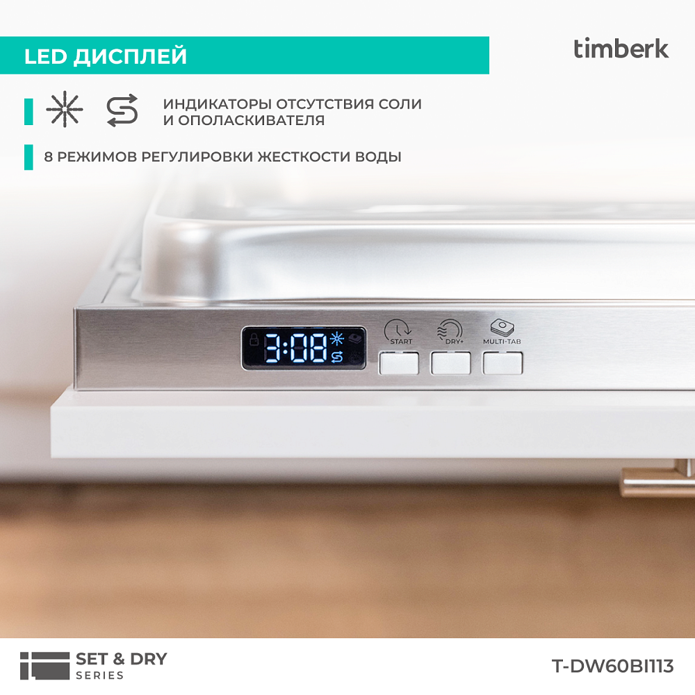 Посудомоечная машина Timberk T-DW60BI113 - 23