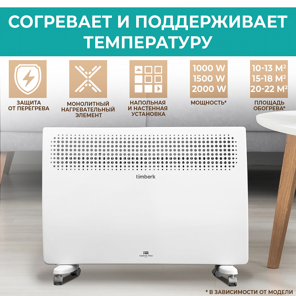 Электрический конвектор Timberk Серия Varme Pro: X2M - 15