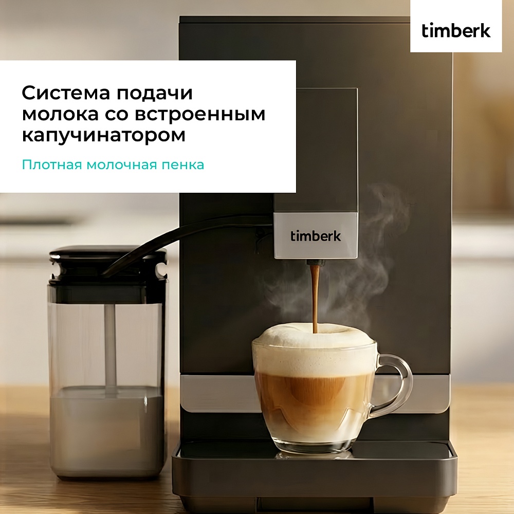 Кофемашина автоматическая Timberk T-CMA34D62 - 27