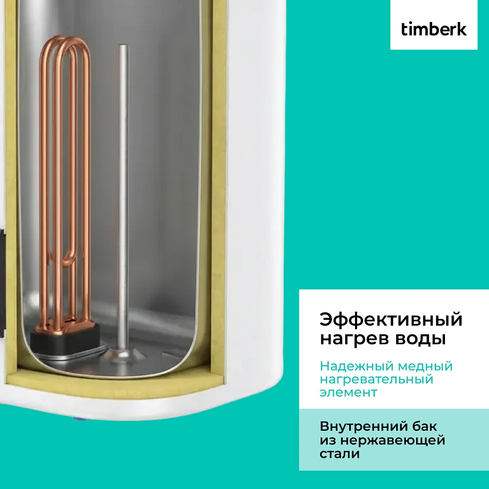 Водонагреватель накопительный с Wi-Fi (Вайфай) Timberk Серия Home Intellect: N72 V WF - 15