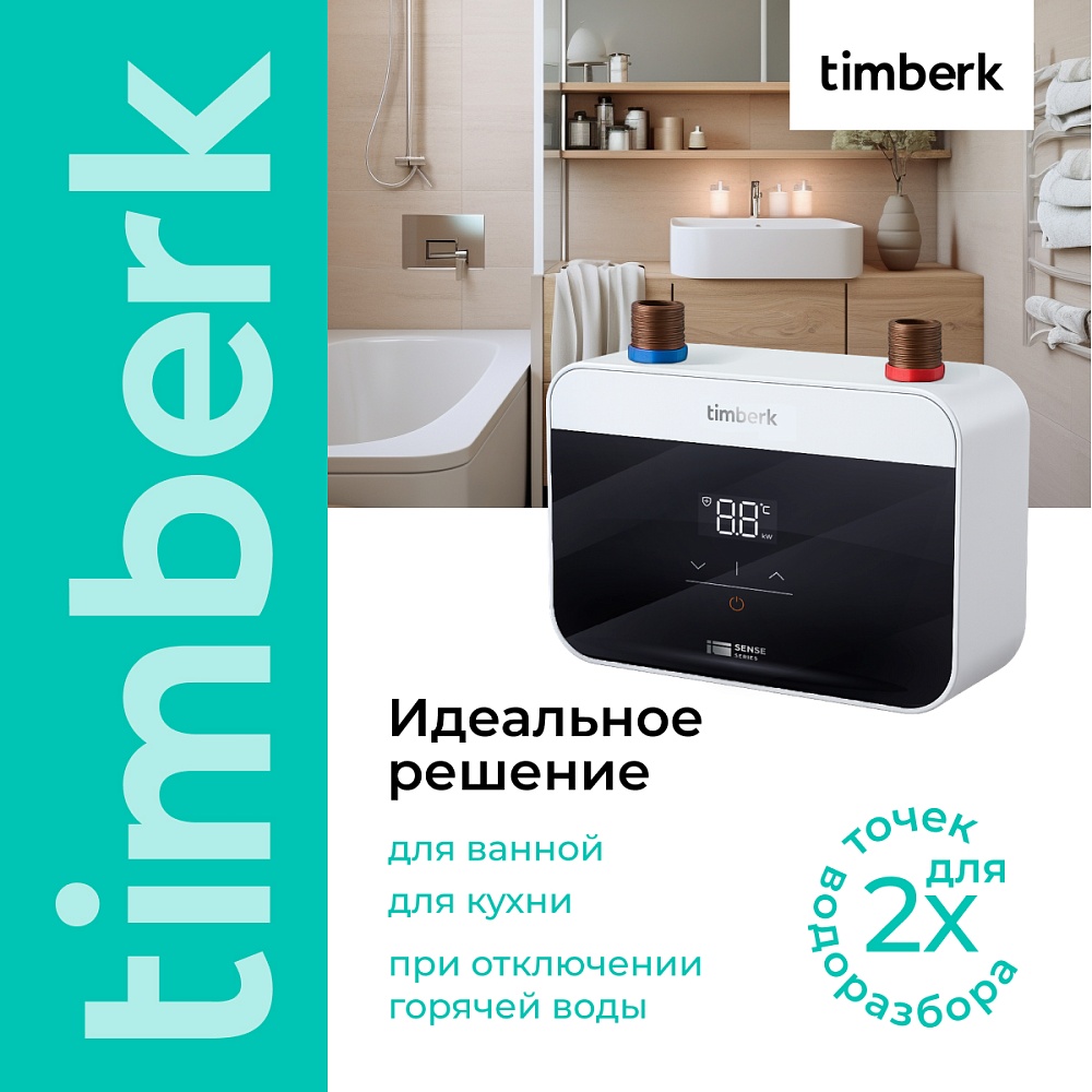 Проточный водонагреватель Timberk Серия Sense T-WI7-P18-SC - 11