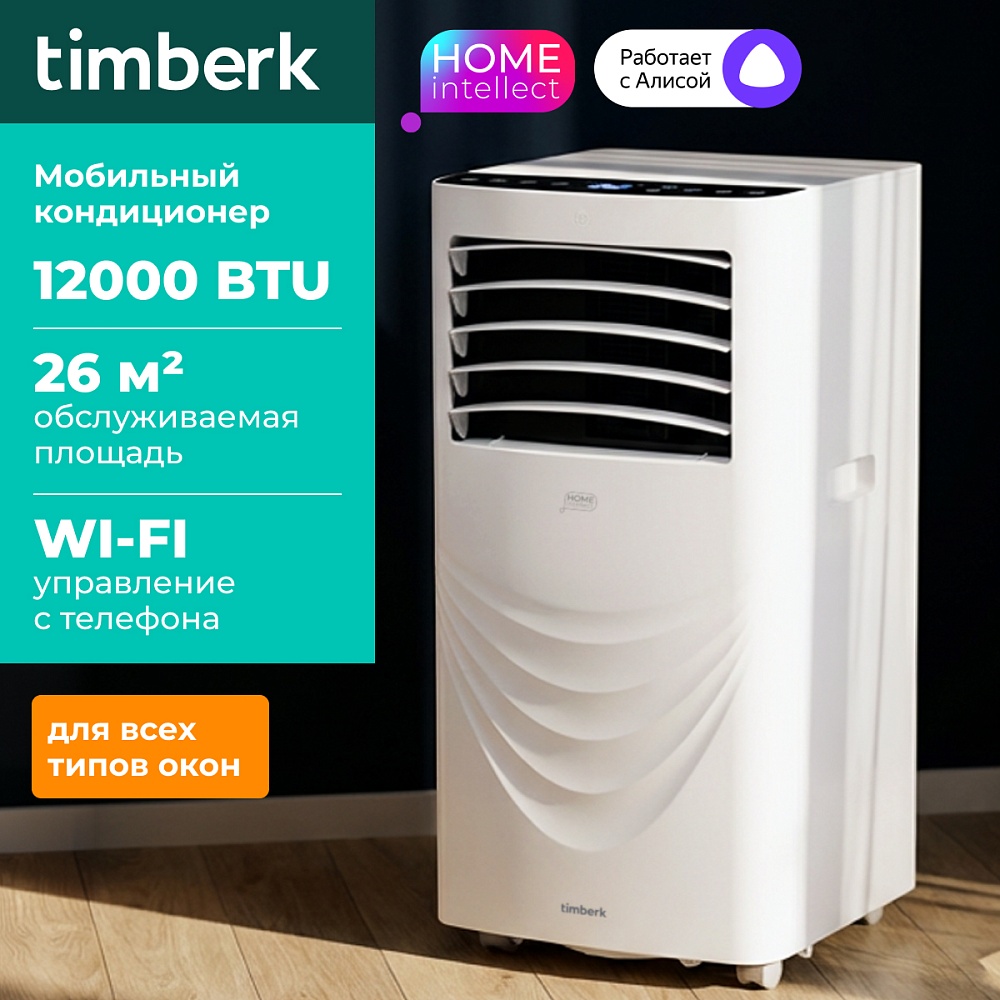 Мобильный кондиционер с Wi-Fi Timberk Серия Home Intellect T-PAC12-P40E-WF - 19