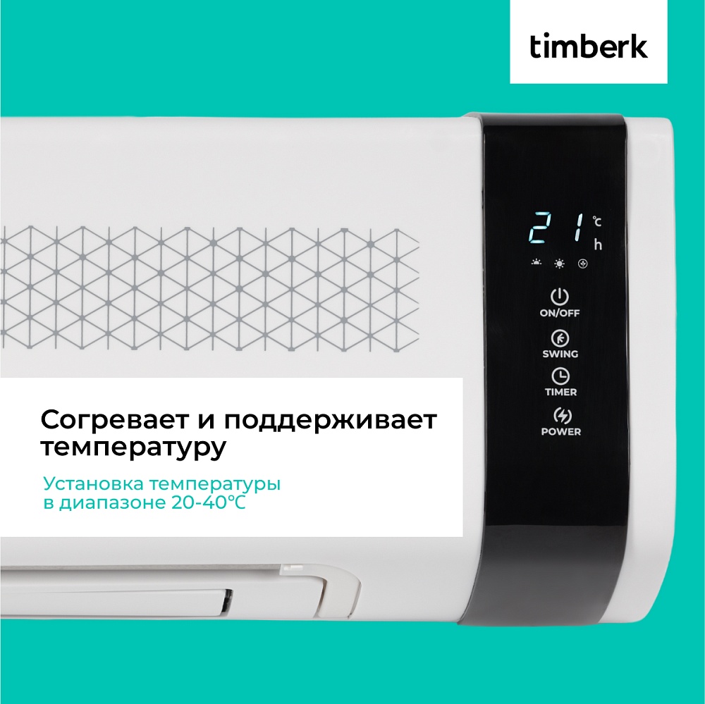 Электрический настенный тепловентилятор Timberk T-FH1.2-B10MC-B - 13