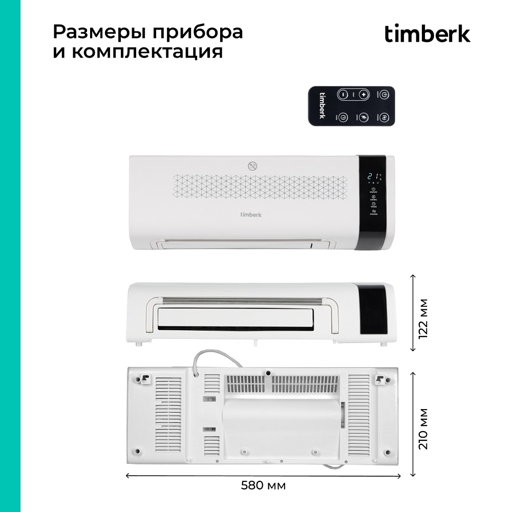 Электрический настенный тепловентилятор Timberk T-FH1.2-B10MC-B - 14