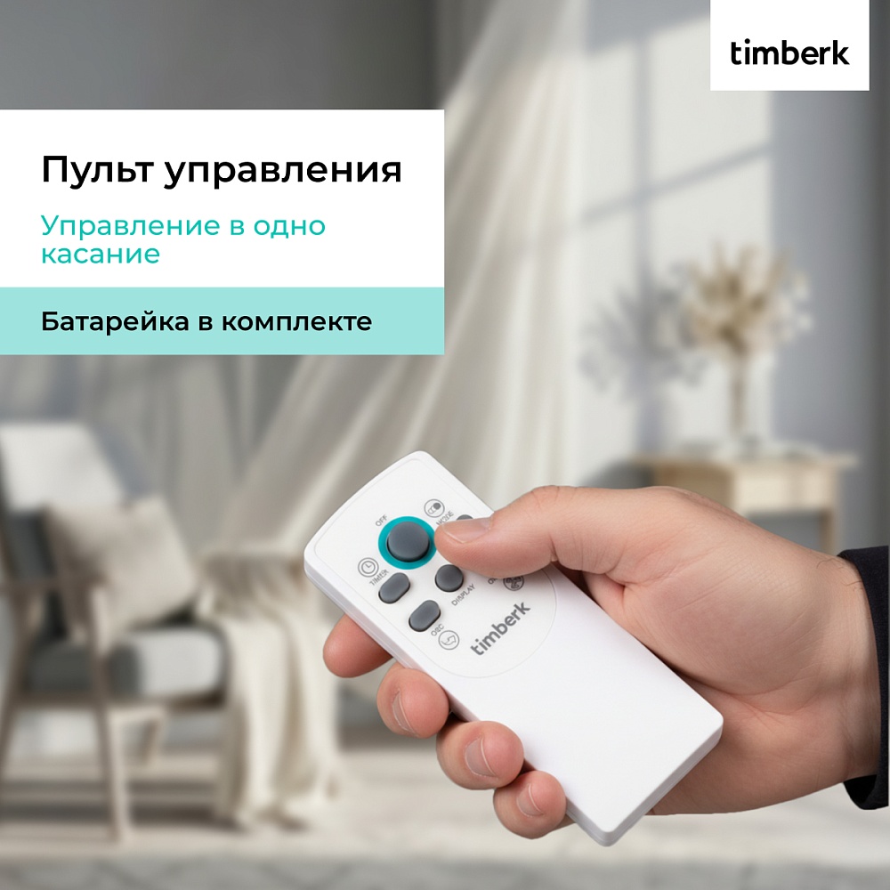 Вентилятор напольный Timberk T-SF1610RC - 10