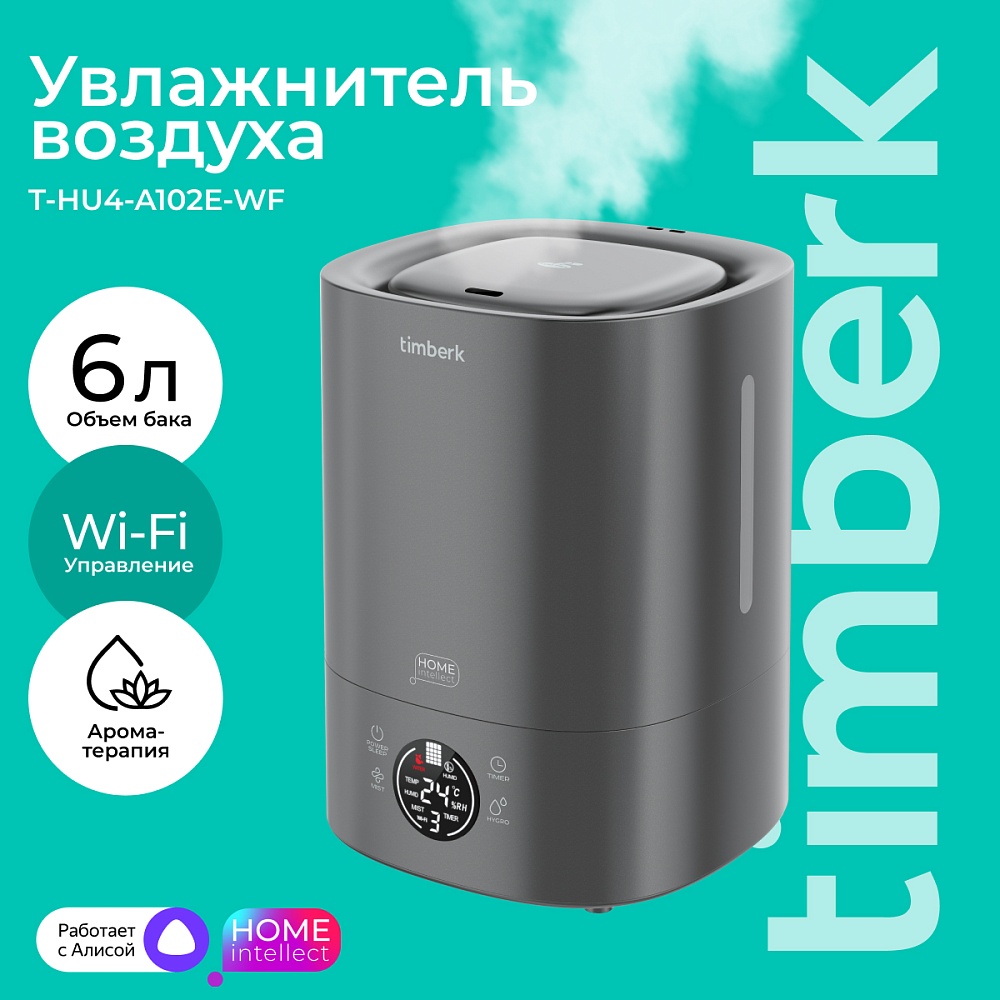 Увлажнитель воздуха с Wi-Fi Timberk Cерия Home Intellect: A102E-WF - 9