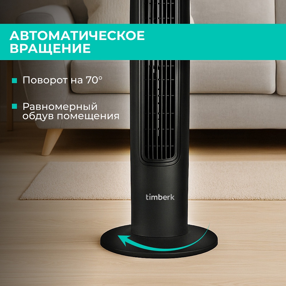 Вентилятор колонный Timberk T-TF3216RC - 6