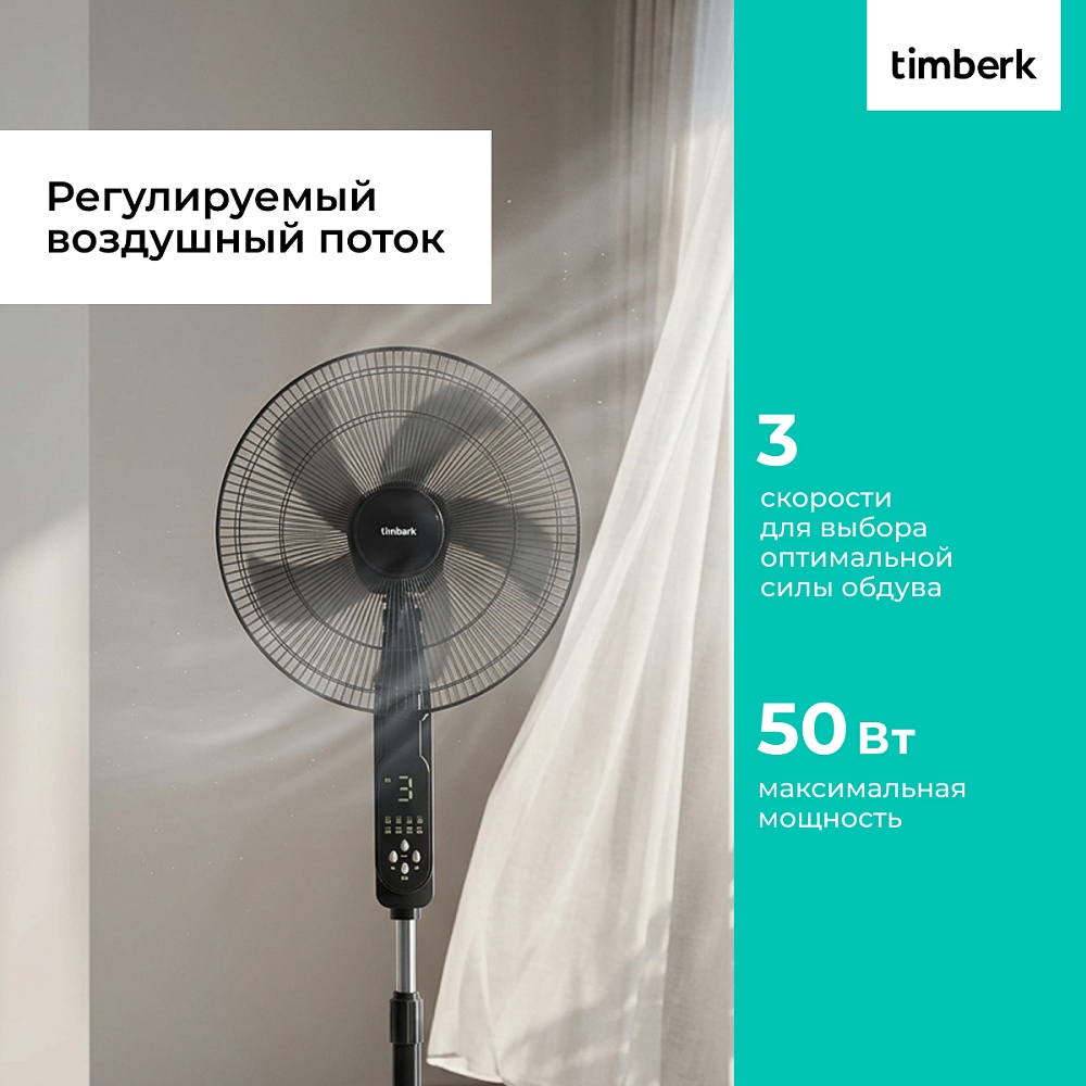 Вентилятор напольный Timberk T-SF1609RC - 10