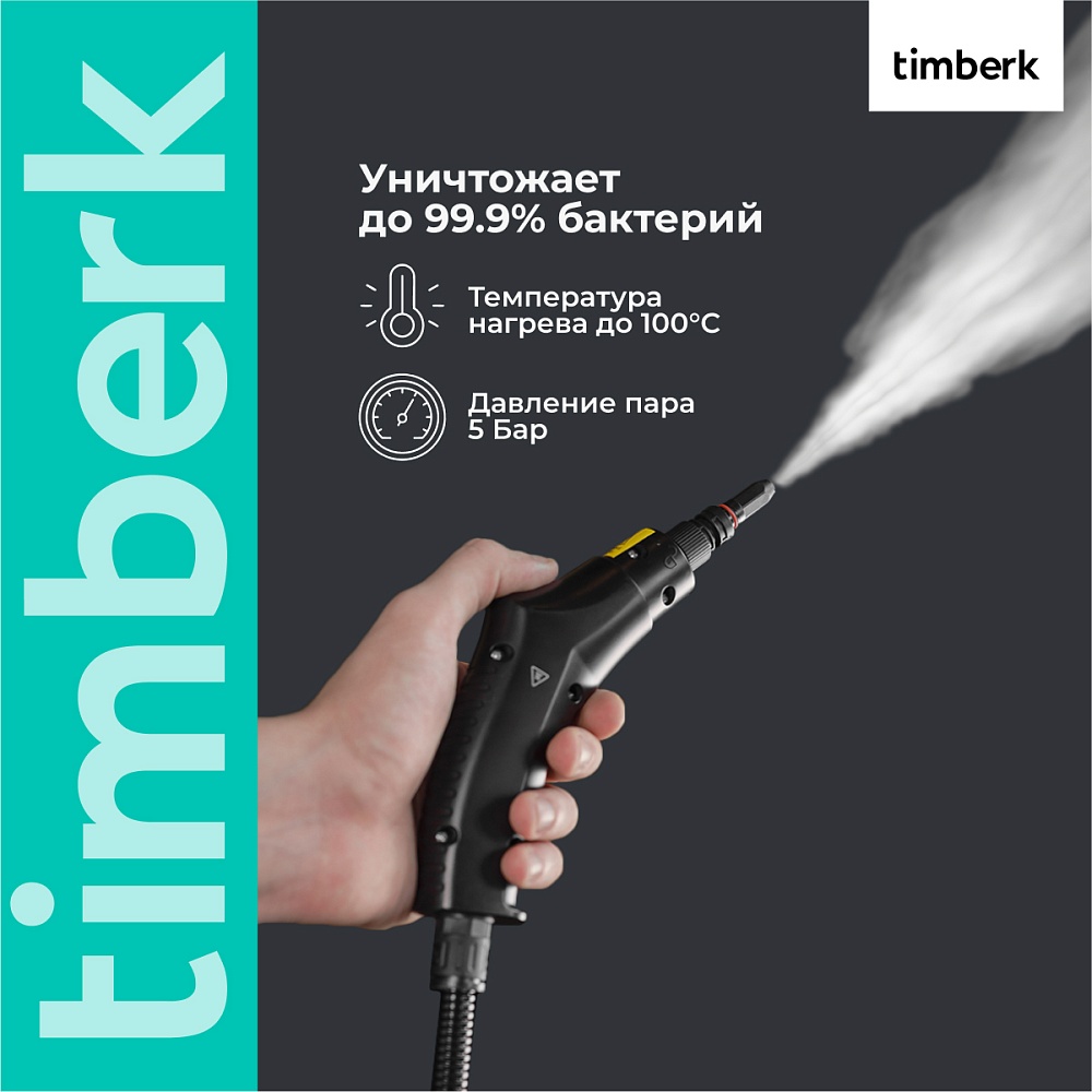 Пароочиститель напольный Timberk T-STCF71 - 21