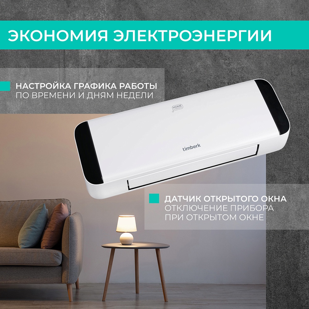 Тепловентилятор с Wi-Fi Timberk T-FH2000-H19MC-WF - 8