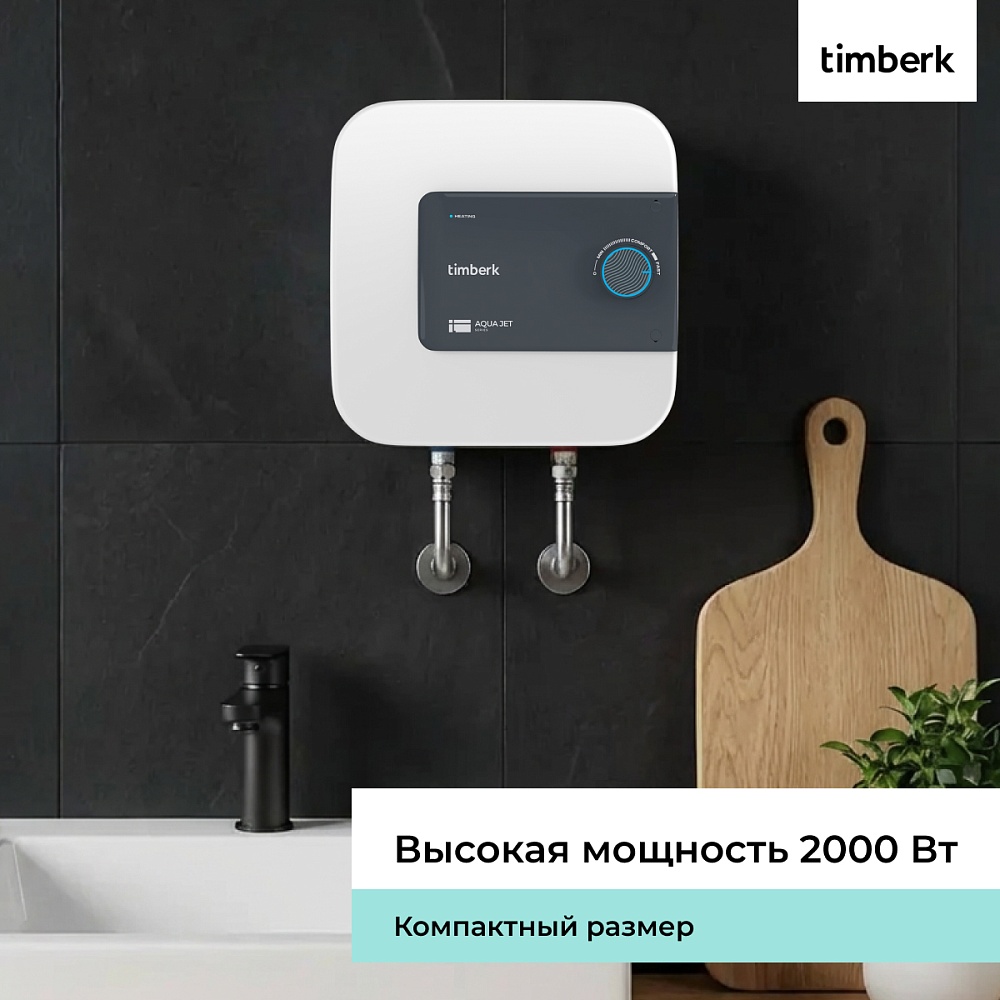 Водонагреватель накопительный Timberk Серия: SE1 - 3