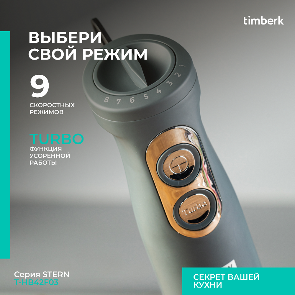 Блендер погружной Timberk T-HB42F03 - 19