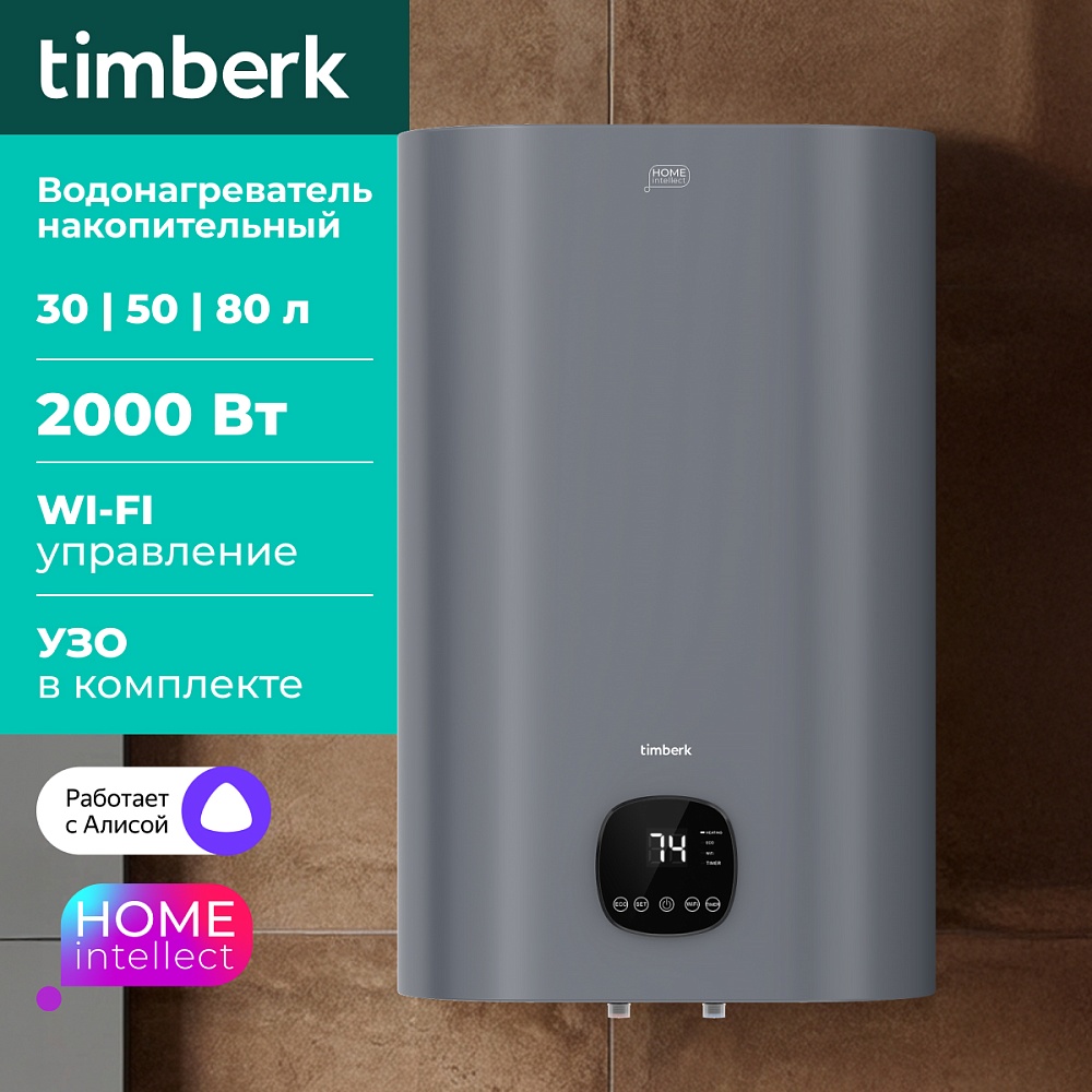 Водонагреватель накопительный с Wi-Fi (Вайфай) Timberk Серия Home Intellect: N61-V-WF - 11