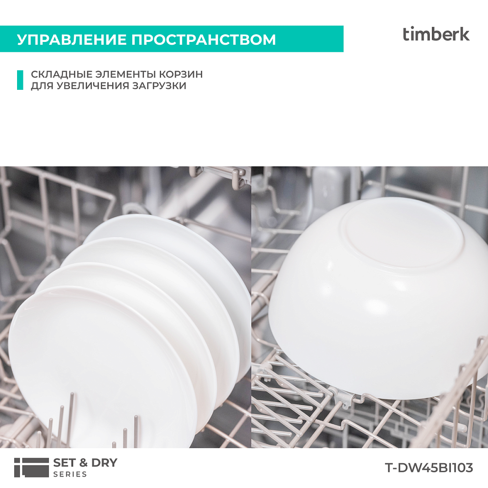 Посудомоечная машина Timberk T-DW45BI103 - 26