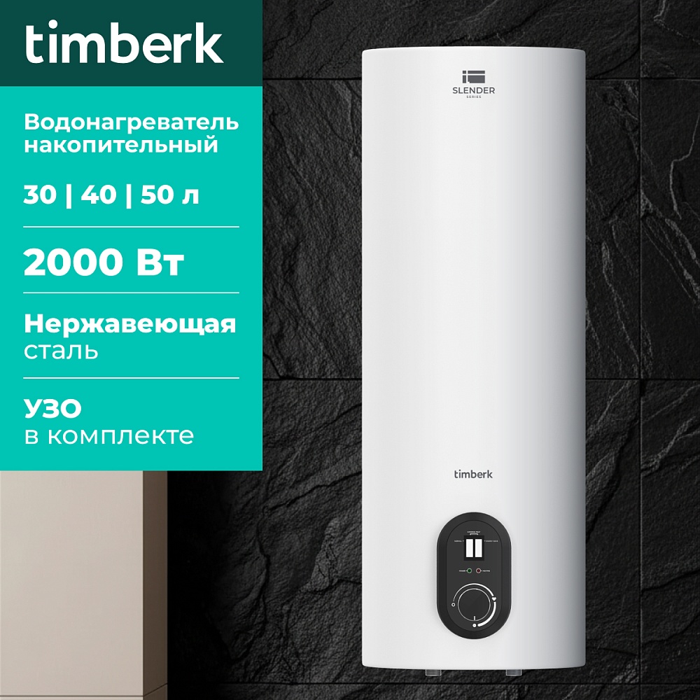 Водонагреватель накопительный Timberk Серия: RS7 - 6