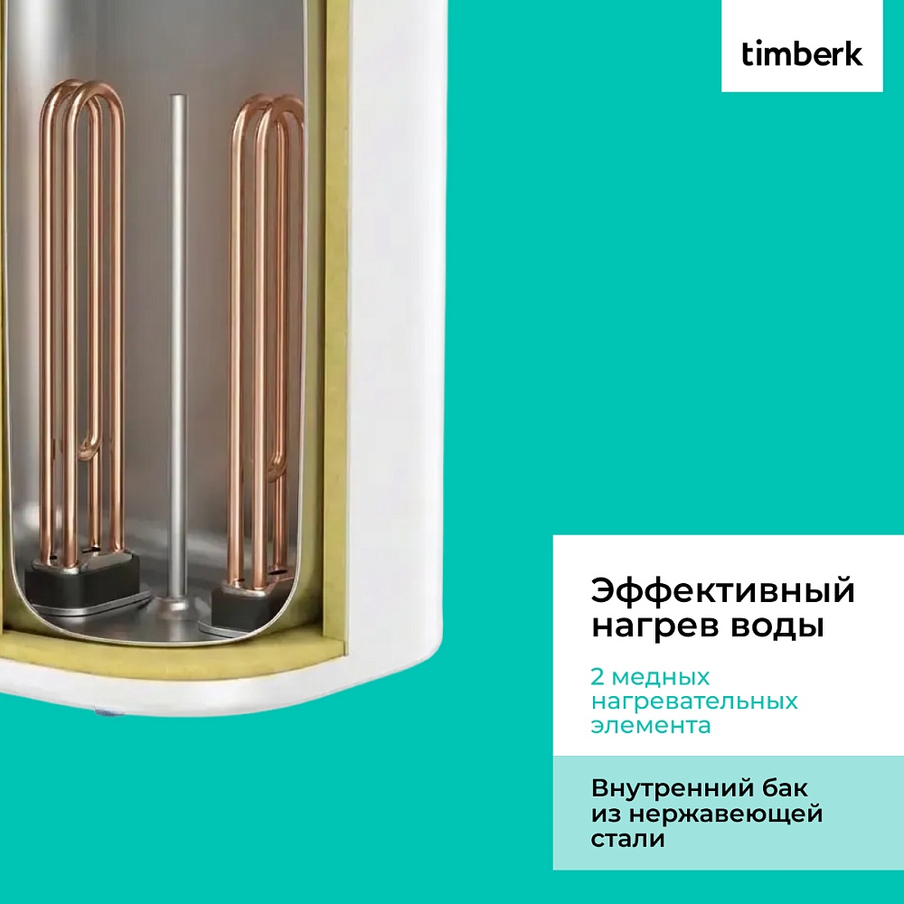 Водонагреватель накопительный с Wi-Fi (Вайфай) Timberk Cерия Home Intellect: N77 U WF - 15