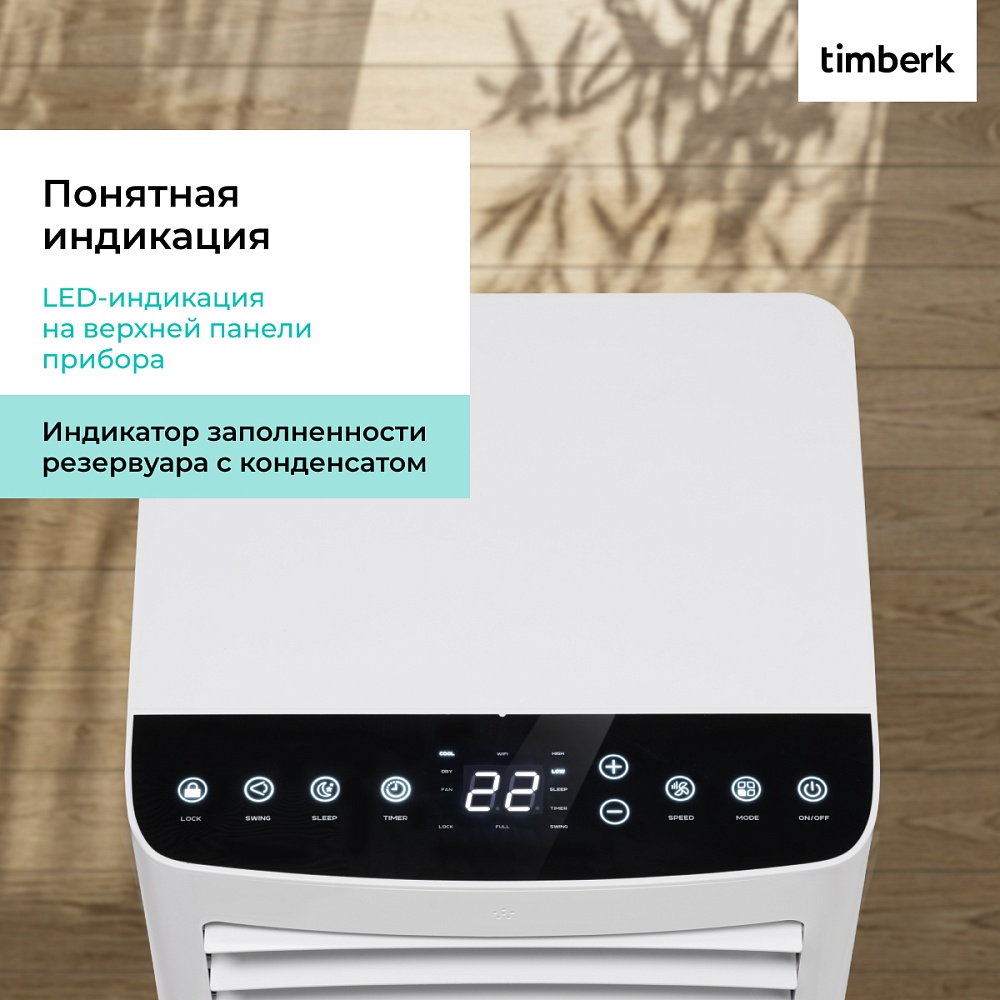 Мобильный кондиционер с Wi-Fi Timberk Серия Home Intellect T-PAC12-P40E-WF - 28