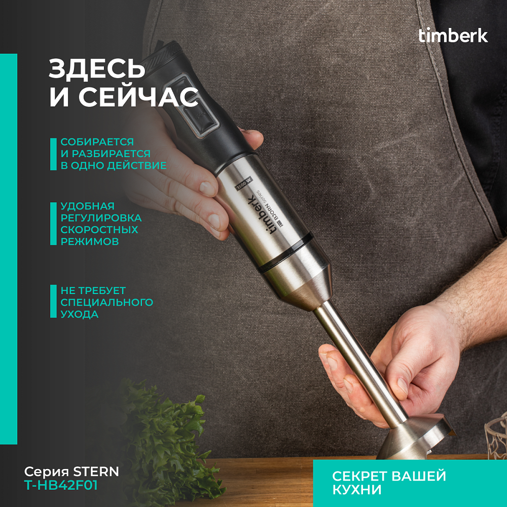 Блендер погружной Timberk T-HB42F01 - 19