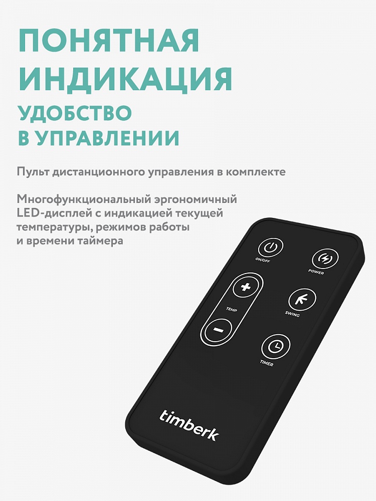 Электрический настенный тепловентилятор Timberk T-FH2-B10MC-W - 8