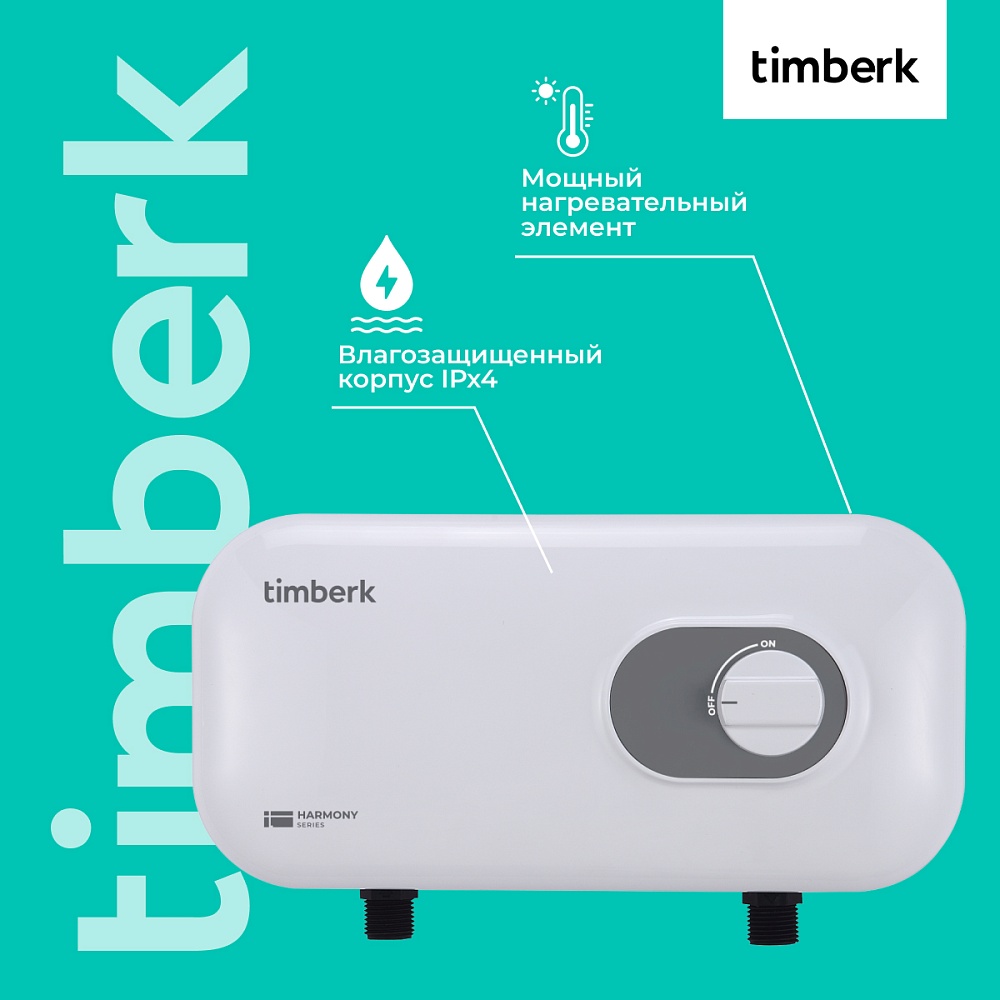 Проточный водонагреватель Timberk Серия Harmony T-WI7-P17-SC - 7
